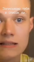 Записываю тебя в список пидорасов.mp4