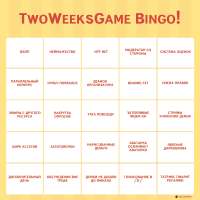 twgbingo.png
