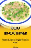ushka-po-oxotnchi-1556468239colorfac40avert.jpg