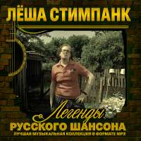 шансонье.png
