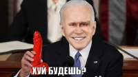 байден даёт хуй 2.jpg