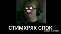 Zazo - стимпанк дисс2.mp4