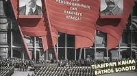 ПАРАД СТАЛИНА И ГИТЛЕРА 1 МАЯ 1941 ГОДА….mp4