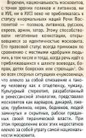 База по московитам от соседей.jpg