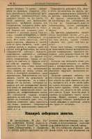 Алтайский-Крестьянин-1914-45pages-to-jpg-0006.jpg