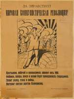 TOKM-11647-1-Da-zdravstvuet-mirovaya-kommunisticheskaya-revolyuciya-607-h-457-mm.jpg