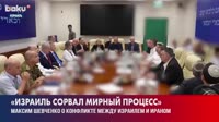 Максим Шевченко прокомментировал обострение между Израилем и Ираном.mp4