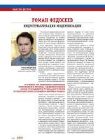 Роман Федосеев журнал ВВП.jpg