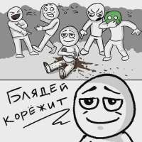 Блядей корёжит.webp