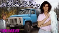 Modern Talking - Говновоз (AI Music, Udio AI).mp4