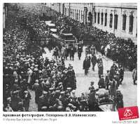 arhivnaya-fotografiya-pohorony-vvmayakovskogo-0029537628-preview.jpg