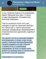 Мурат Мукашев увидел шанс .jpg