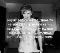 Борис не сосал.jpg