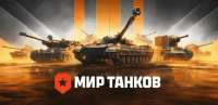 танки.webp.jpg