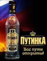 Putinka2.jpg