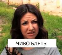 чиво блять.jpg