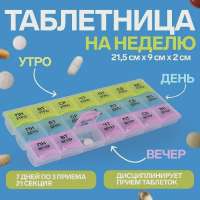 organajzer-tabletnitsa-na-nedelyu-21-sektsiya.webp