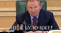 цежбуловже-кучма.gif