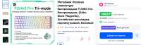 Screenshot 2025-08-18 at 22-54-11 MonsGeek Игровая клавиатура беспроводная FUN60 Pro беспроводная (Akko Glare Magnetic) Английская раскладка перламутровый бежевый купить на OZON по низкой цене (2001144346).png