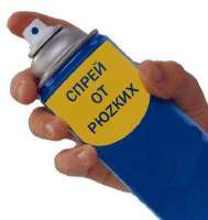 спрейотрюzких.png