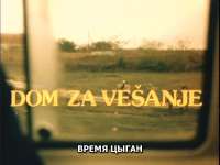 Vremyatsygan3chast.avisnapshot00.15.047.jpg