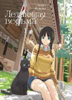 FlyingWitch01cover.jpg