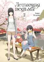 FlyingWitch02cover.jpg