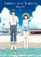 LongSummer01cover.jpg