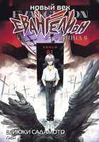 8b9def0d-b12c-11ed-0a80-02dc0044d419-Evangelionbook06supercoverfront.jpg