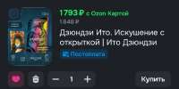 Screenshot20250811114716ru.ozon.app.androidedit1039633350499693.jpg