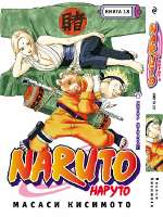 narutocvr18.jpg