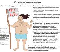 Финдуту.jpg