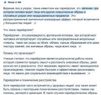 парейдолия.jpg