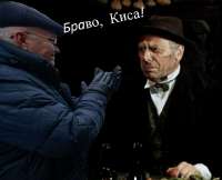 Браво Киса.jpg