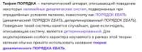 2 теория ПОРЯДОК ЕБАТЬ.png
