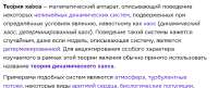 1 теория хаоса.png