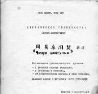 Богачихин, Вэй Боян Циклическое триединство.png