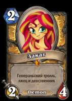 Закат.png
