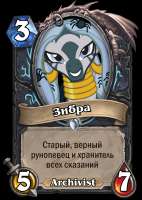 Зибра.png