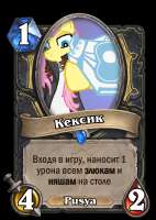 Кексик(29-5-2023-2143).png
