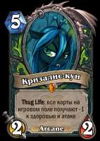 Кризалис.png