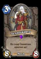 Техножрец.png