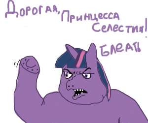 Дорогая принцесса Селестия.jpg