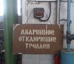 троллей.jpeg