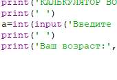 Калькулятор возраста.png