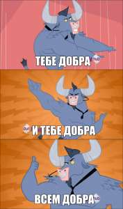 Добра5.png
