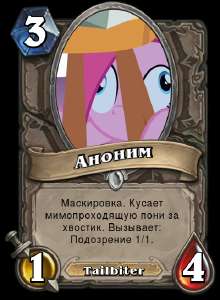 КартыАноним.png