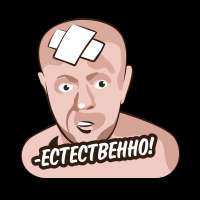 естественно.png
