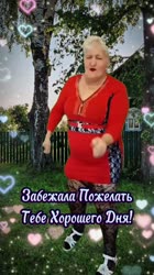 хорошего дня.mp4