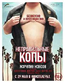 WrongCops(film,2013).jpg